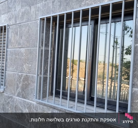 התקנת סורגים ישרים ממתכת על חלונות מבנה מחוץ לבית